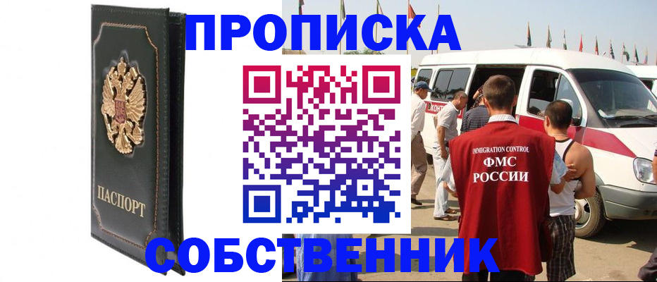 прописка для работы в Емве